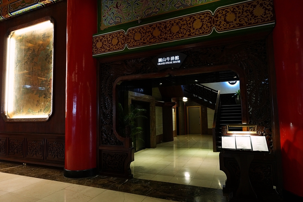 【圓山飯店牛排館】網評4.4星，乾濕式熟成牛排與超有誠意半自助輕食吧 @捲捲頭 ♡ 品味生活