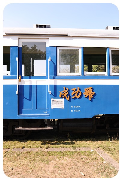 台南烏樹林休閒園區，火車迷必看，坐五分車逛甘蔗田吃糖廠冰棒，還能順遊吃超美味的東山鴨頭！ @捲捲頭 ♡ 品味生活