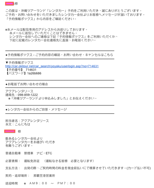 【沖繩租車】アクアレンタリース AQUA租車。沖繩租車另一項選擇～ @捲捲頭 ♡ 品味生活