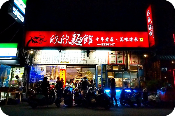 花蓮【欣欣麵館】海鮮餐廳掛名麵店，海鮮種類多樣，滿滿小菜盤任你選，有特色的麵館。 @捲捲頭 ♡ 品味生活