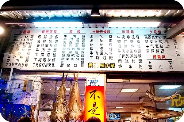 花蓮【欣欣麵館】海鮮餐廳掛名麵店，海鮮種類多樣，滿滿小菜盤任你選，有特色的麵館。 @捲捲頭 ♡ 品味生活