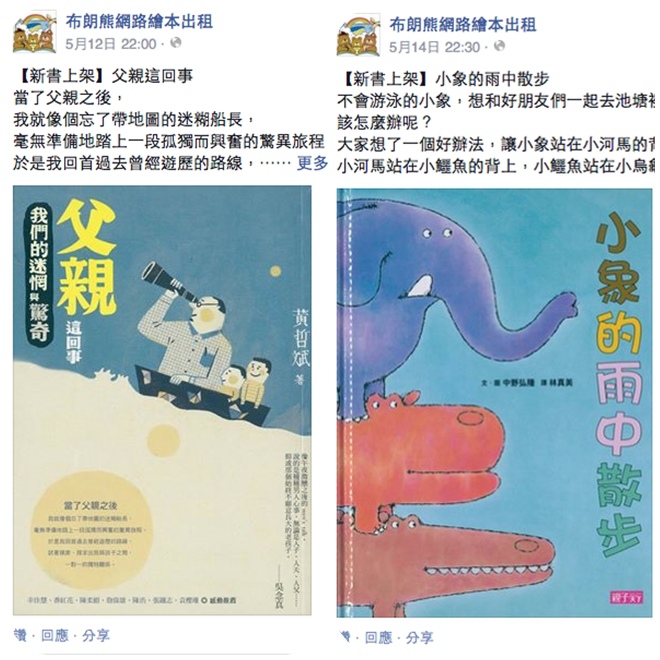 【繪本網路推薦】以租代買，擁有看不完的私人繪本館&#128218;。布朗熊繪本網路租借❗ （下） @捲捲頭 ♡ 品味生活