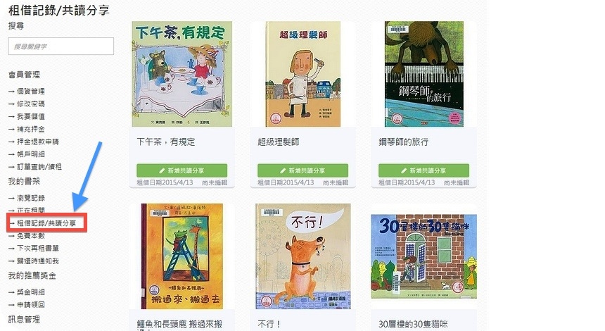 【繪本網路推薦】以租代買，擁有看不完的私人繪本館&#128218;。布朗熊繪本網路租借❗ （下） @捲捲頭 ♡ 品味生活