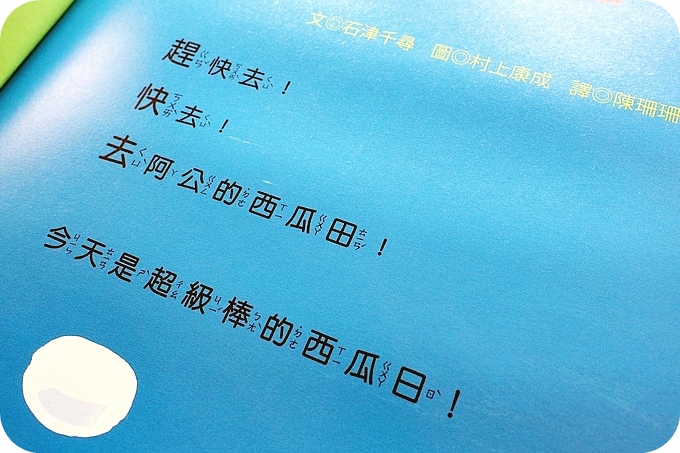 青林出版社，夏日繪本！ 『今天是西瓜日』、 『小青和小蛙 好熱、好熱啊』 @捲捲頭 ♡ 品味生活