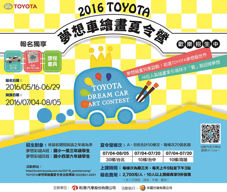 Toyota 夢想車繪畫夏令營，由知名插畫家帶領，一起為暑假添上繽紛的色彩吧！ @捲捲頭 ♡ 品味生活