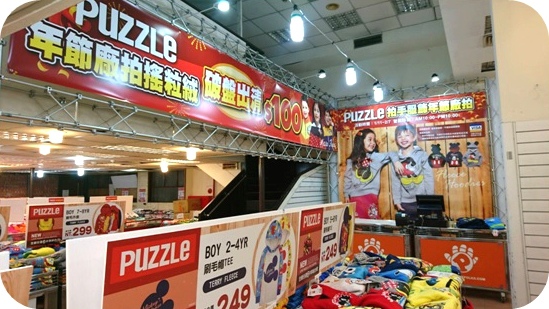 【樹林PUZZLE拍手童裝】年節廠拍破盤出清，短袖圖TEE 2件100元，搖粒絨系列破盤出清100元，厚棉刷毛全面199元up，大人/小朋友全部都有，全家過年新衣一次購足喔！ @捲捲頭 ♡ 品味生活