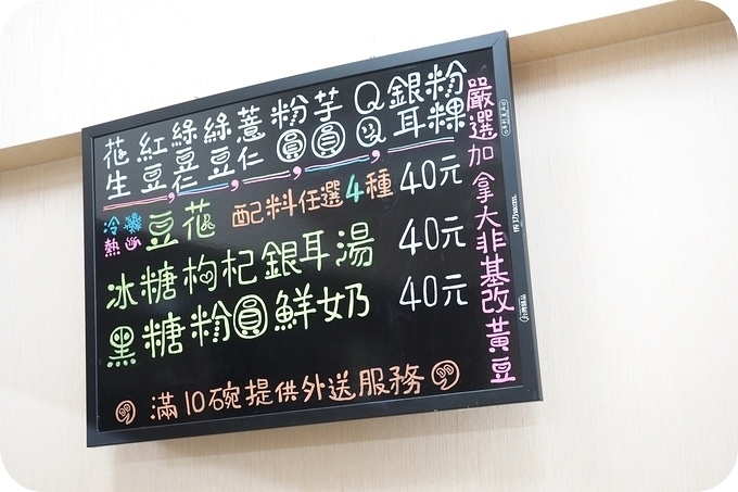 【宜蘭美食】豆號 豆花‧豆漿の売店。來一客平價健康的涼夏！必吃任選四樣配料的手工研磨豆花、黑糖粉圓鮮奶。 @捲捲頭 ♡ 品味生活