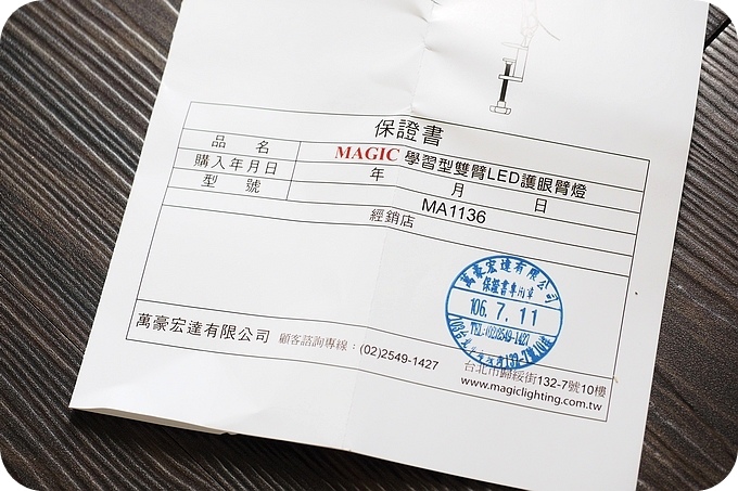 【開學好物】留住孩子好視力，就選MAGIC MA1136 學習型雙臂LED護眼檯燈！ @捲捲頭 ♡ 品味生活