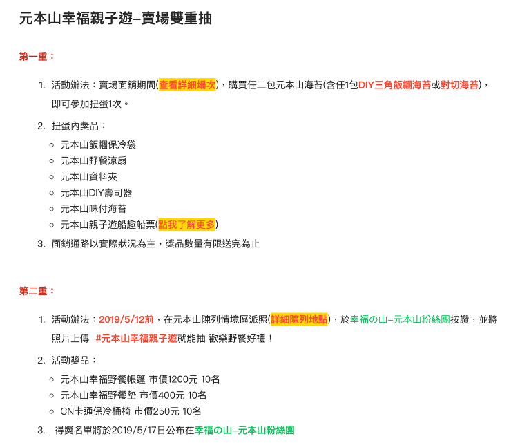 元本山DIY三角飯糰海苔，幸福親子遊活動，即將在各大賣場開跑。礁溪老爺豪華露營車，我來了！！！ @捲捲頭 ♡ 品味生活