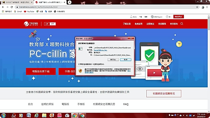 PC-cillin 家長守護版（免費試用）⎟擔心小孩上網成癮、網路霸凌、接觸暴力色情甚至不慎交友嗎？試試看趨勢科技與教育部合作的 PC-cillin網路守護2.0版 @捲捲頭 ♡ 品味生活