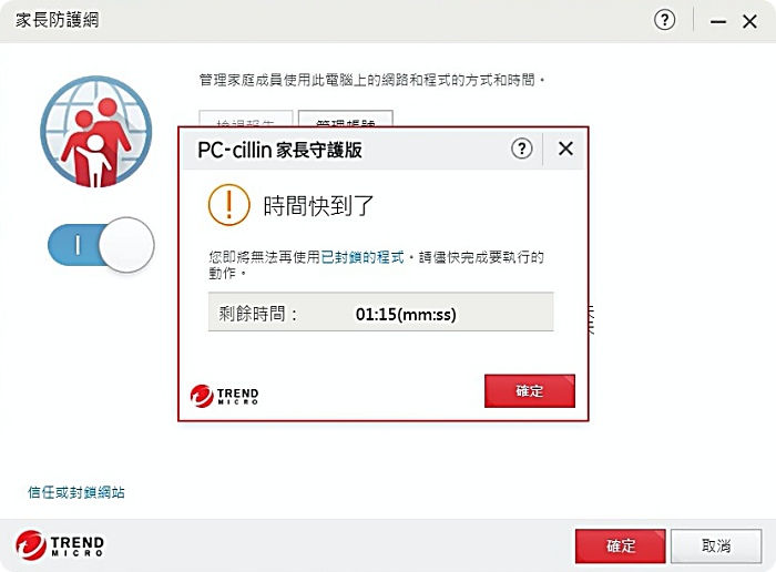 PC-cillin 家長守護版（免費試用）⎟擔心小孩上網成癮、網路霸凌、接觸暴力色情甚至不慎交友嗎？試試看趨勢科技與教育部合作的 PC-cillin網路守護2.0版 @捲捲頭 ♡ 品味生活