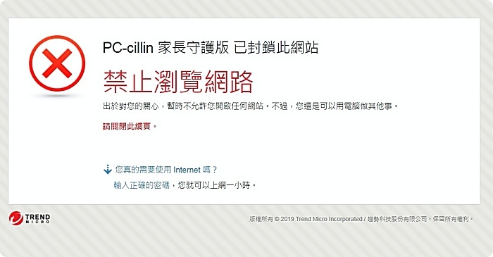 PC-cillin 家長守護版（免費試用）⎟擔心小孩上網成癮、網路霸凌、接觸暴力色情甚至不慎交友嗎？試試看趨勢科技與教育部合作的 PC-cillin網路守護2.0版 @捲捲頭 ♡ 品味生活