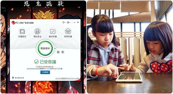 PC-cillin 家長守護版（免費試用）⎟擔心小孩上網成癮、網路霸凌、接觸暴力色情甚至不慎交友嗎？試試看趨勢科技與教育部合作的 PC-cillin網路守護2.0版 @捲捲頭 ♡ 品味生活